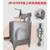 JR-D300S雙上料凍肉絞肉機(jī)