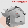 DRQ-1凍肉切塊機(jī)