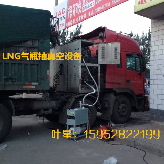 lng運輸罐車抽真空