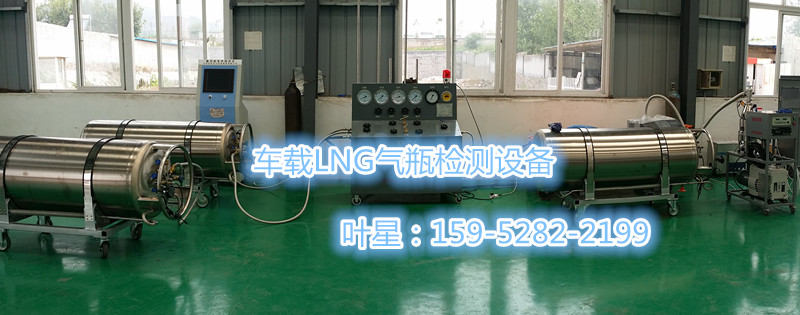 lng氣瓶檢測設(shè)備廠家