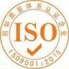 ISO9001認(rèn)證機(jī)構(gòu)哪家收費(fèi)低,請咨詢上海方奧,ISO9001認(rèn)證