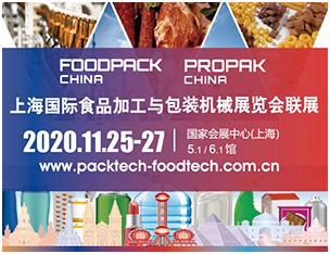 Foodpack China 2020 上海國際食品加工與包裝機械展全面升級，為產(chǎn)業(yè)增長帶來新動能!