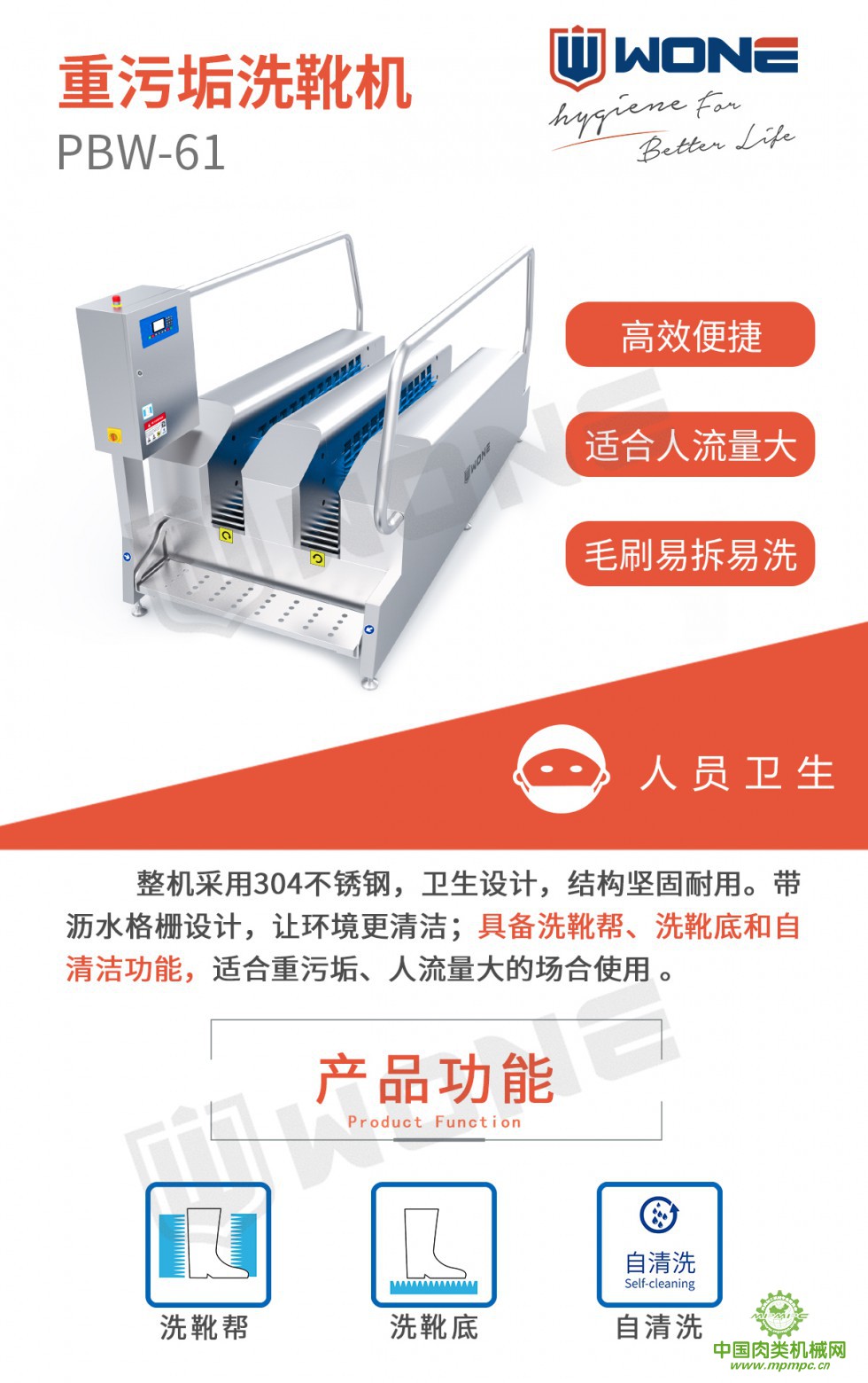 重污垢洗靴機