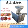 香腸臘腸灌腸機(jī)使用方法 全自動(dòng)臘腸灌腸機(jī)參數(shù)